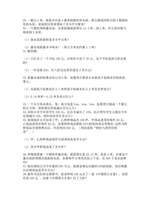 六年级小升初数学解决问题50道（突破训练）.docx