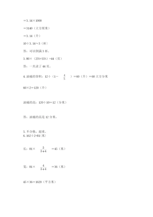 小学六年级下册数学摸底考试题附参考答案【培优】.docx