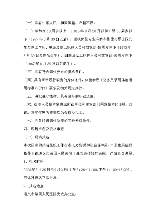 2022年贵州省遵义市第四人民医院公开考试聘请17名人员简章