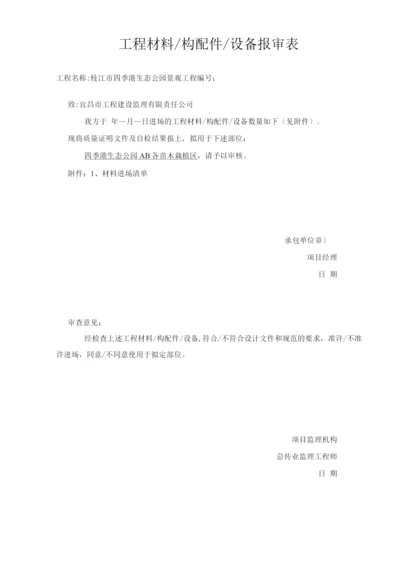 3.7-园林绿化苗木质量验收记录表-全套.docx