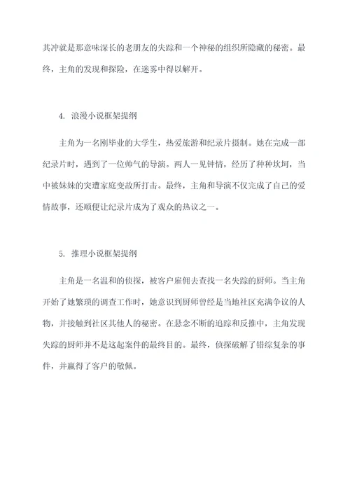小说框架提纲