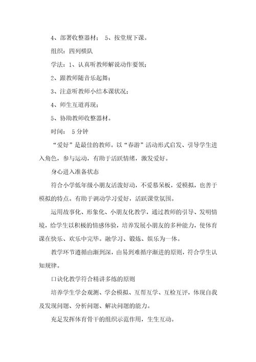 体育单脚立教案中班体育教案－跑几步，单脚起跳双脚落地跳远