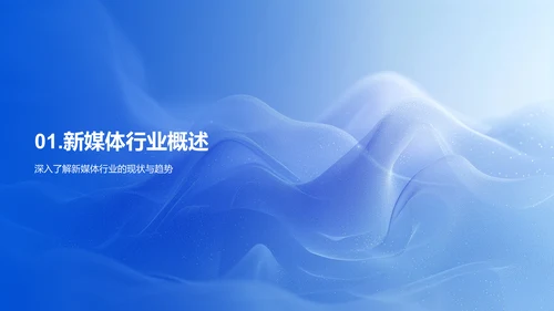 新媒体运营提升PPT模板