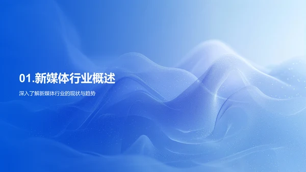 新媒体运营提升PPT模板