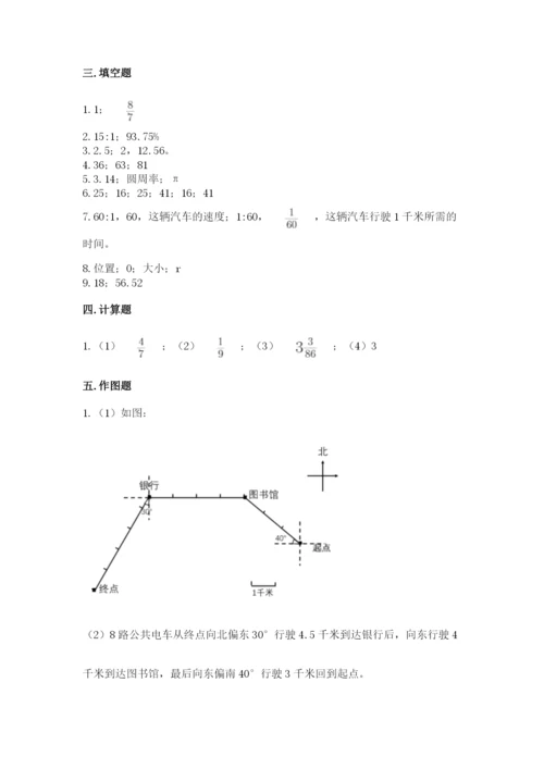 小学数学六年级上册期末考试试卷附参考答案【精练】.docx