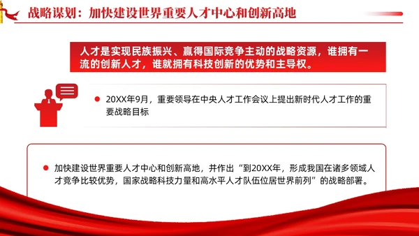 坚持聚天下英才而用之十三个坚持党的建设思想党课ppt课件党建