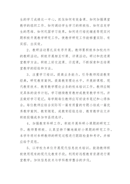 初中数学教师个人校本研修计划.docx