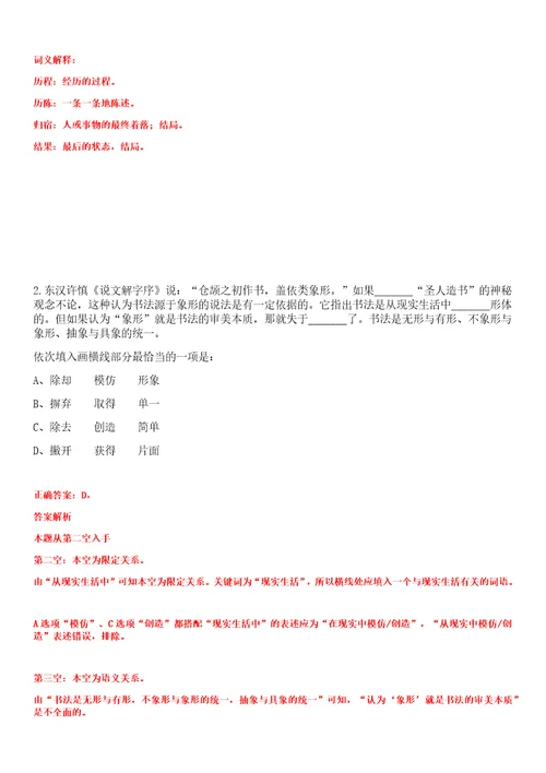 2023年山东枣庄市市中区教育和体育局引进急需紧缺教师人才60人笔试题库含答案解析