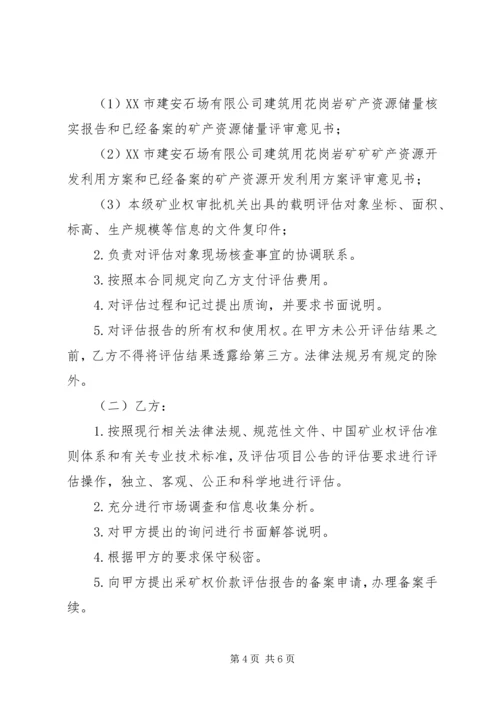 竞买申请书广州国土资源和规划委员会 (4).docx