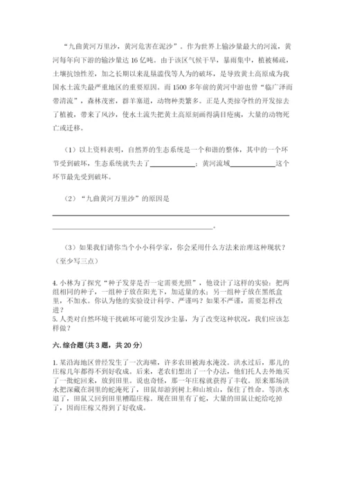 教科版五年级下册科学第一单元《生物与环境》测试卷【名师系列】.docx