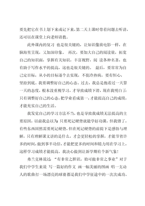 新学期演讲稿范文900字