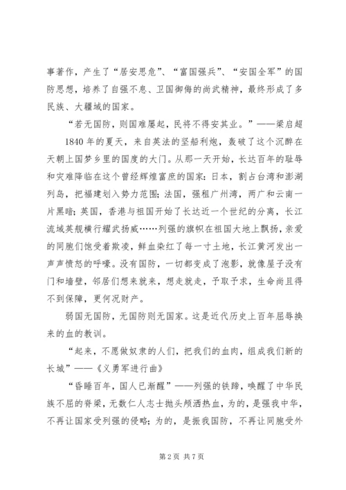 二中队国防教育主题教育总结.docx