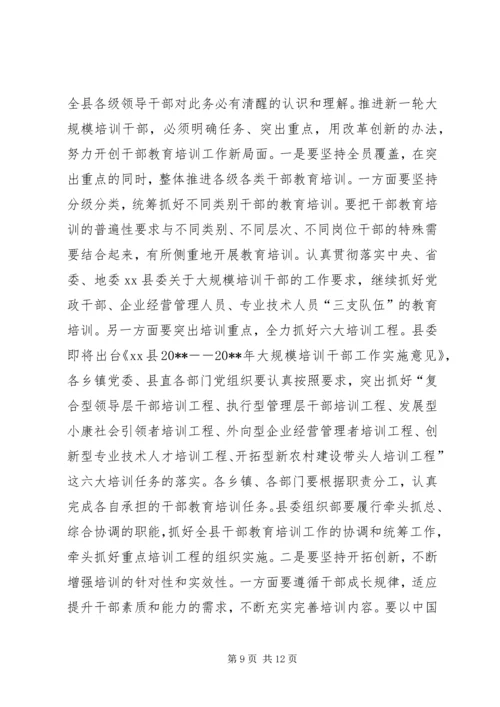 县领导班子思想政治建设和干部教育培训工作会议讲话稿 (2).docx