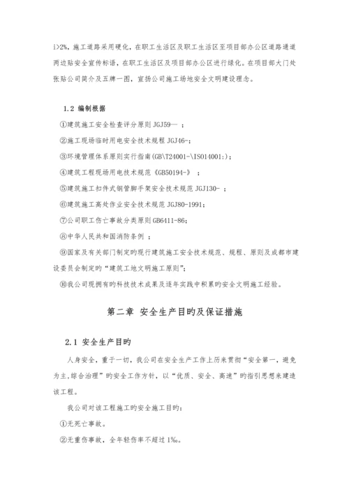 安全文明综合施工专项专题方案资料.docx