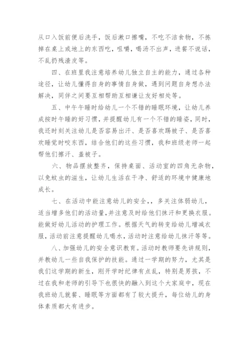 保育教师个人工作总结.docx