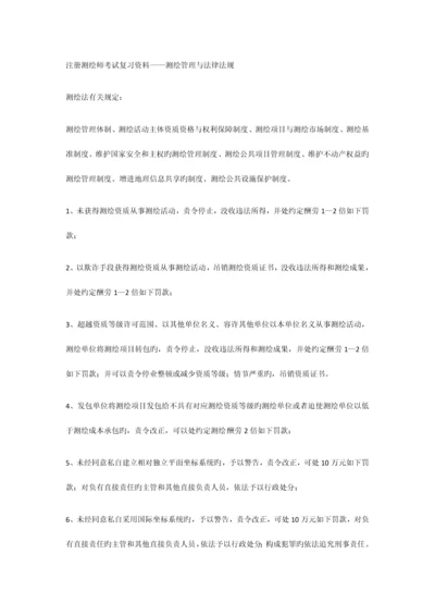 2023年注册测绘师考试重点.docx