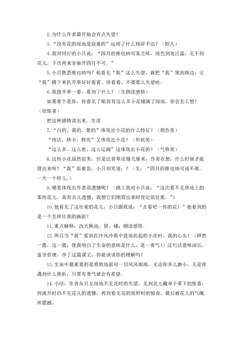 关于花的勇气教案3篇.docx