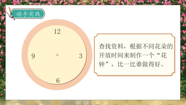 【核心素养】部编版语文三年级下册-13. 花钟 第2课时（课件）
