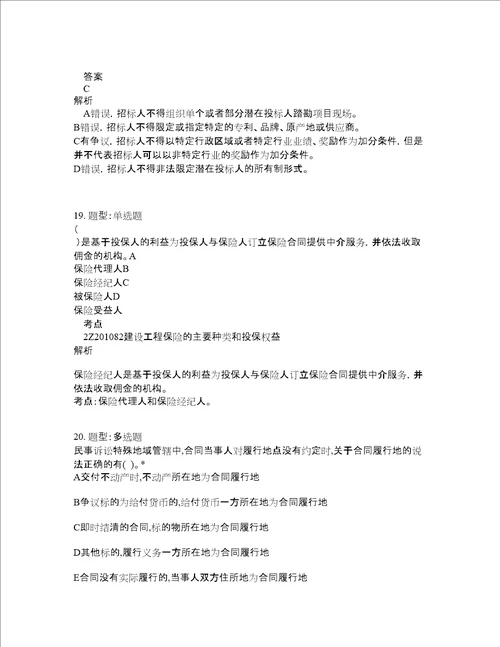 二级建造师考试法规题库100题含答案卷266