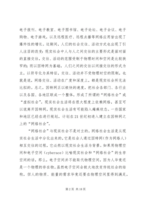关于“网络社会”的道德思考 (8).docx