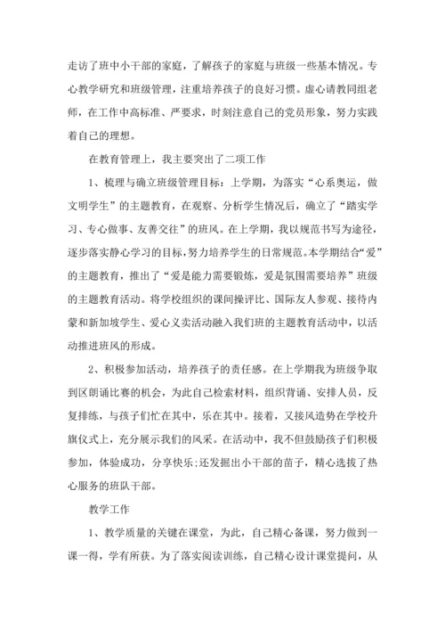 语文老师期末工作心得五篇.docx