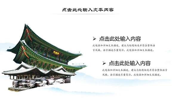 中国风微派建筑古建筑工作汇报PPT模板