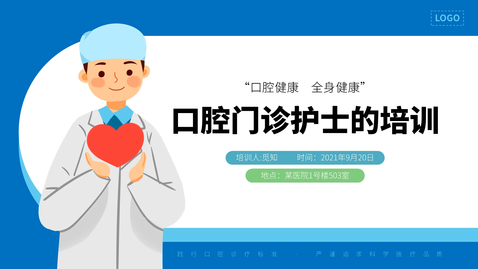 蓝色简约风格口腔门诊护士培训PPT模板课件口腔门诊护士的培训