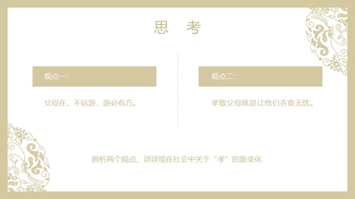 中华文化与民族精神历久弥新通用PPT模板