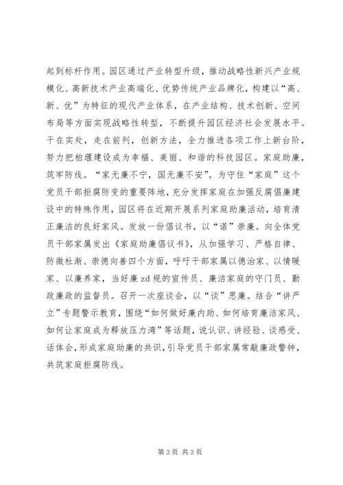 科技园开展“讲严立”专题警示教育情况汇报.docx