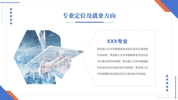蓝黄双色简约商务大学生职业生涯规划毕业答辩毕业规划PPT
