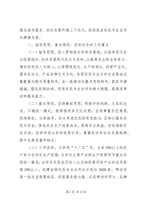 健全农民专业合作社发展意见.docx