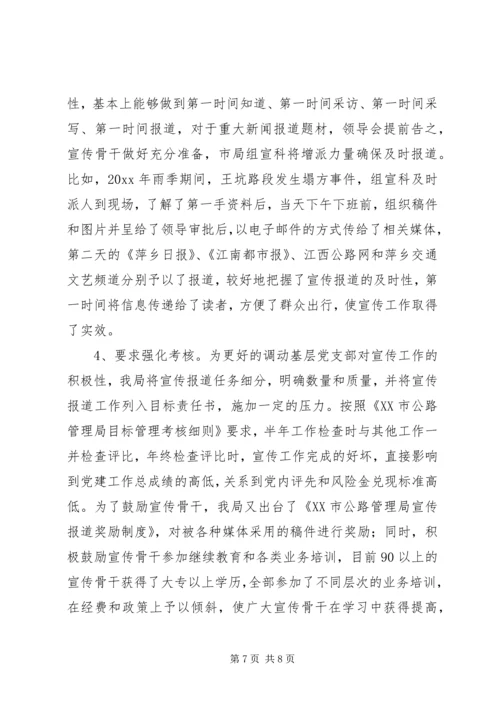 做好宣传工作,营造良好氛围.docx