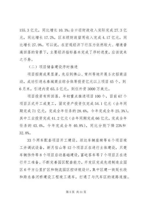 区长在全体会上的讲话(2).docx