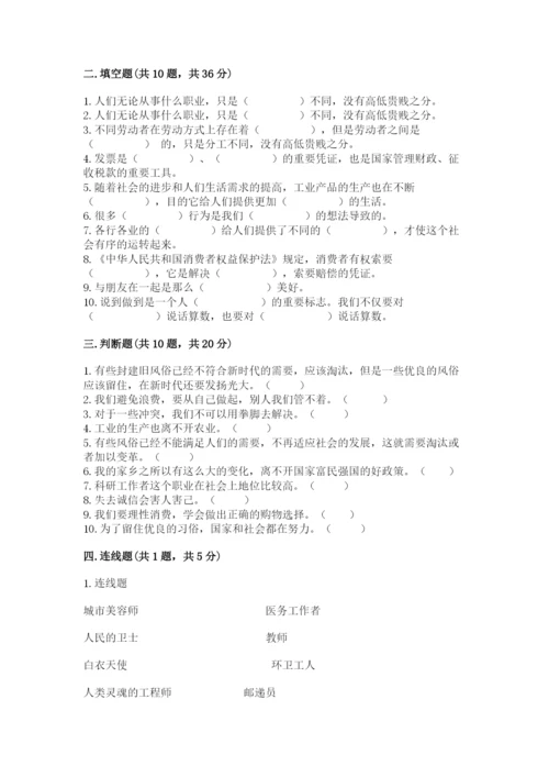 部编版道德与法治四年级下册 期末测试卷【原创题】.docx