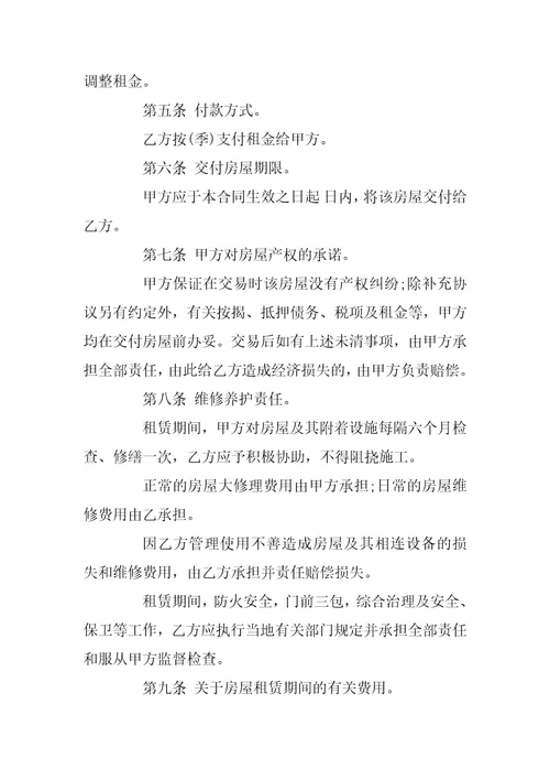 私人房屋出租合同范本