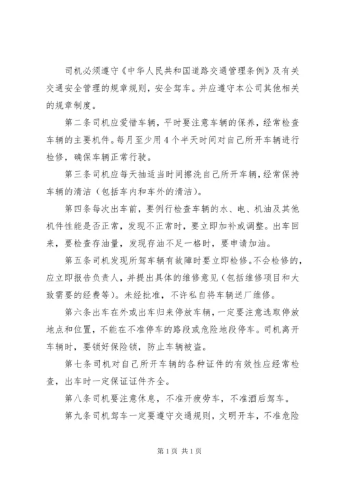 运输车辆管理制度.docx