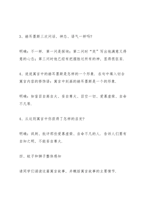 部编版七年级上《寓言四则》教案5.docx