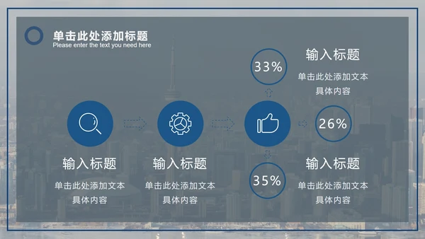 潘通蓝商务城市实景PPT模板
