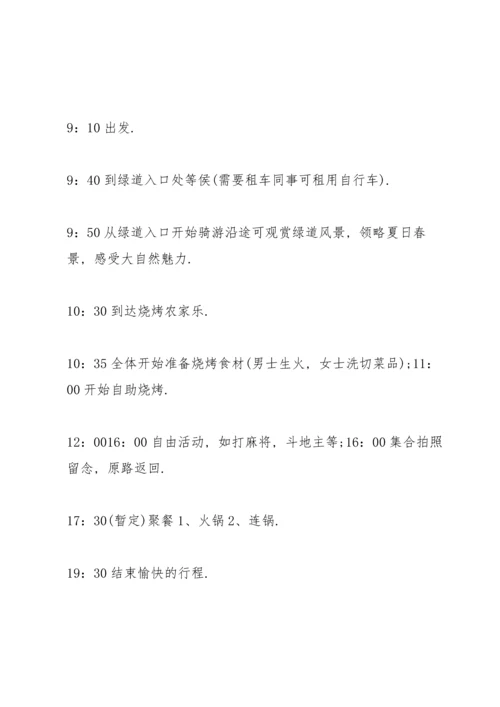 劳动节户外活动方案2021.docx