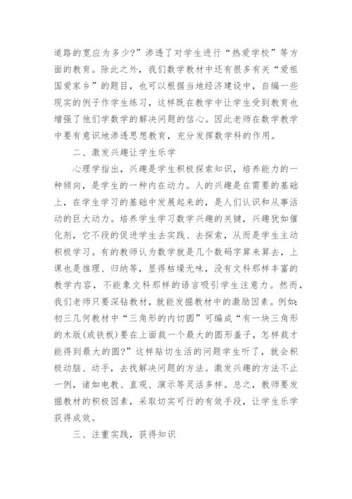 数学教学渗透素质教育论文精编.docx