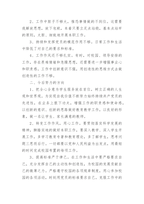 2022教师的批评与自我批评发言稿五篇.docx