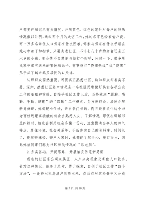 优秀事迹范文4篇.docx