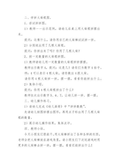 中班数学拼图教案.docx