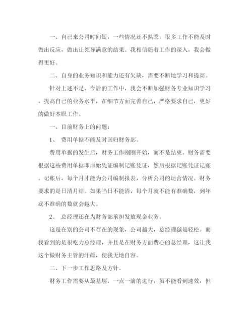 精编之出纳工作总结报告范文.docx