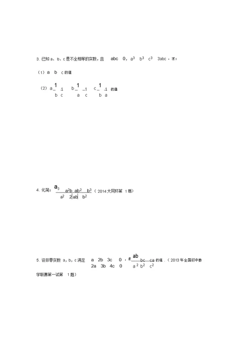 初三数学竞赛辅导教程