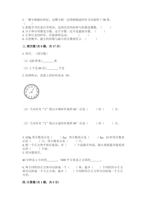 人教版数学五年级下册期末测试卷带答案（综合题）.docx