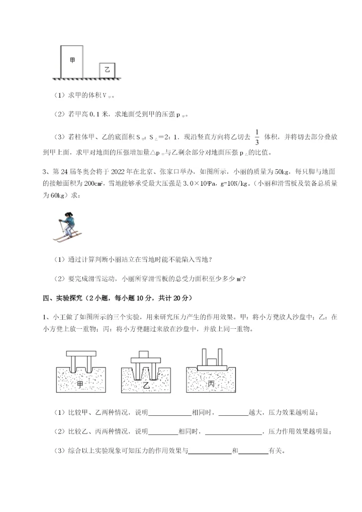 小卷练透陕西延安市实验中学物理八年级下册期末考试达标测试试题（含解析）.docx