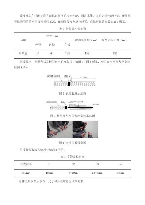 新型特高压碳纤维复合芯导线耐张管压接技术.docx