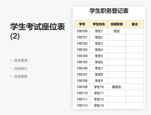 学生考试座位表 (2)