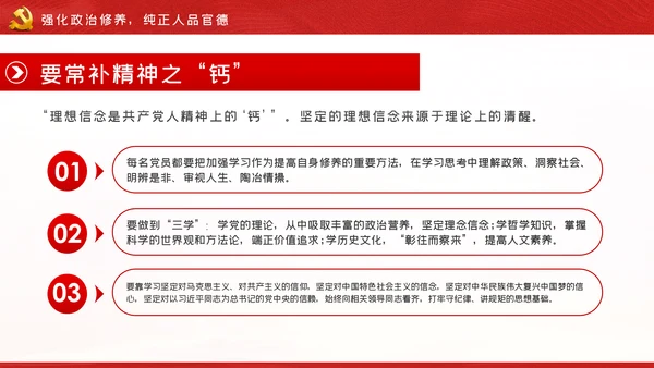严守党的纪律规矩做政治上的明白人党课党建PPT